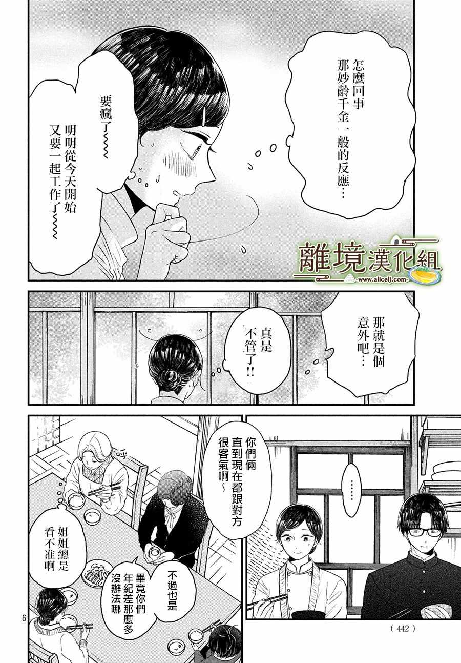 《厨刀与小青椒之一日料理帖》漫画 一日料理帖 021集