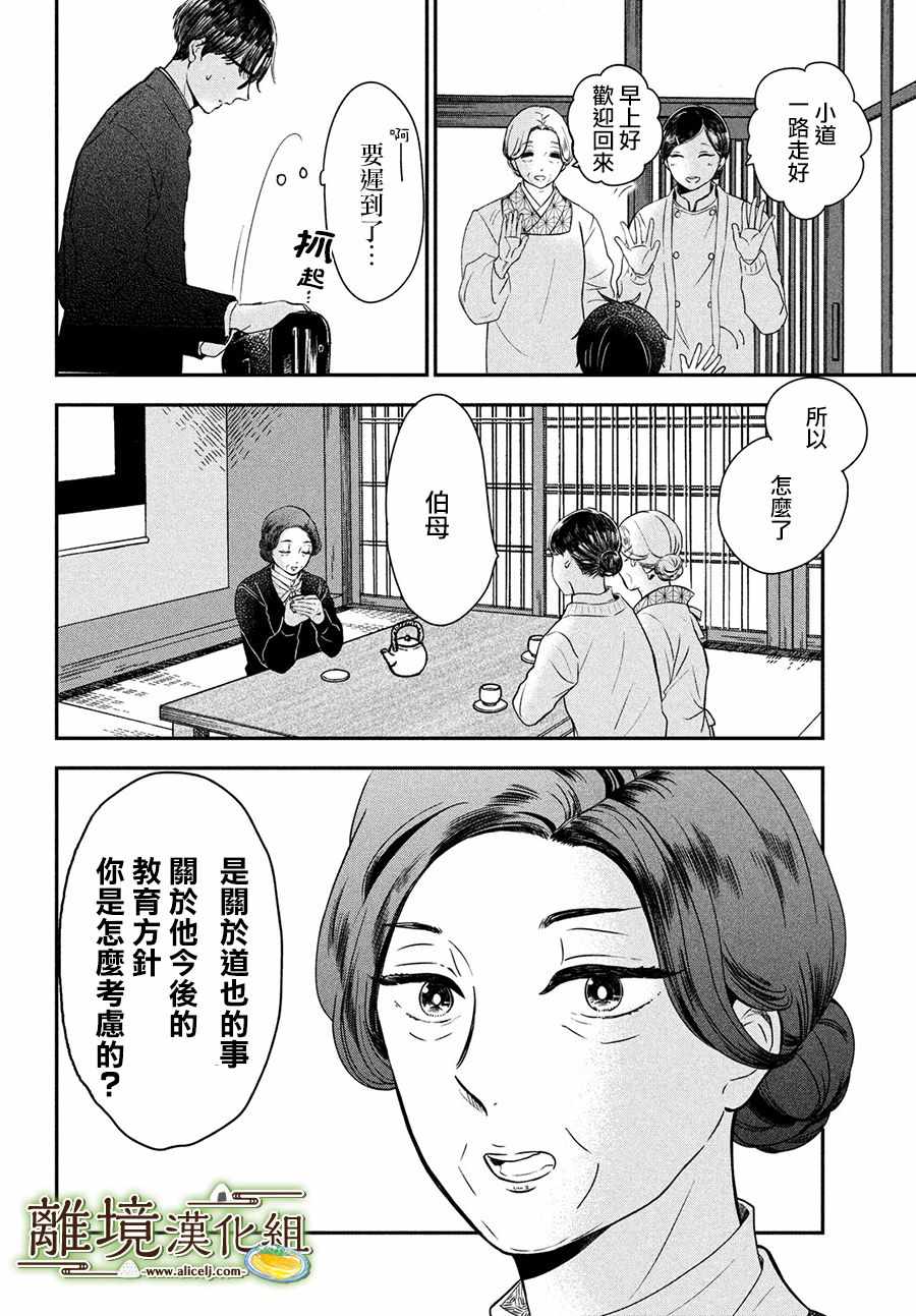 《厨刀与小青椒之一日料理帖》漫画 一日料理帖 021集