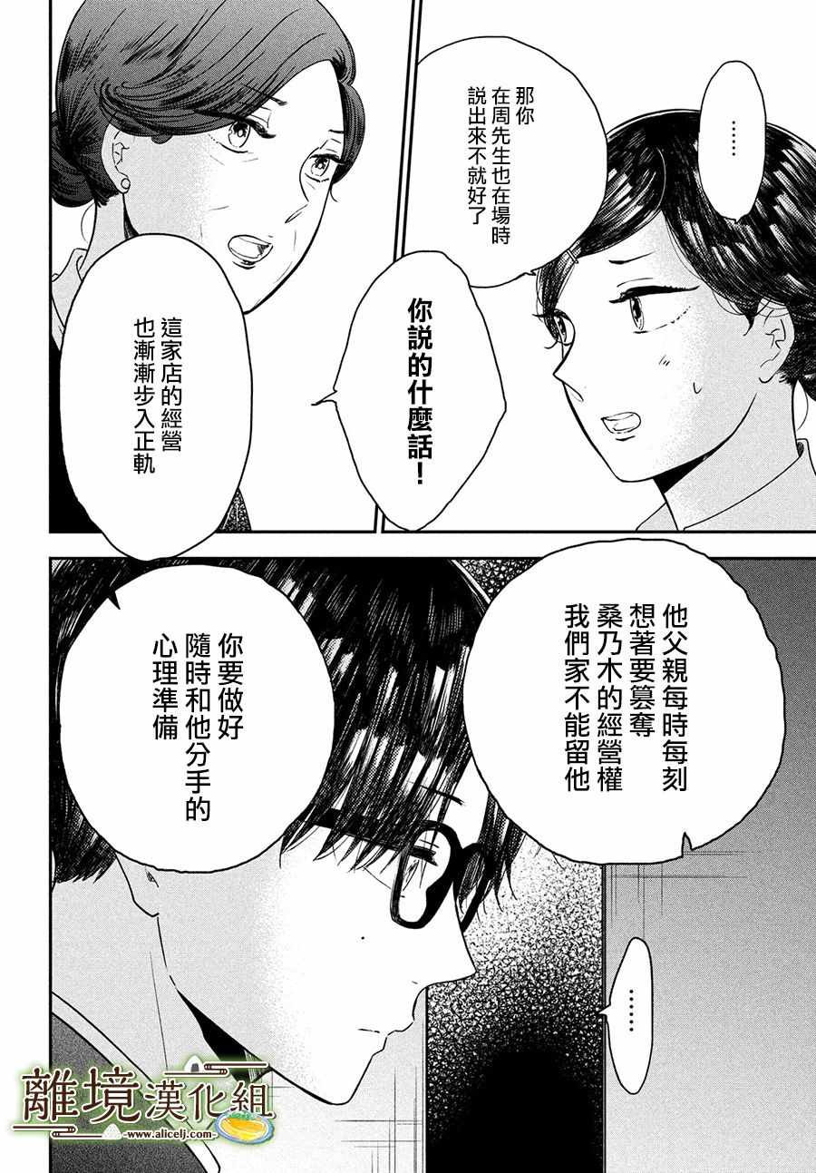 《厨刀与小青椒之一日料理帖》漫画 一日料理帖 021集