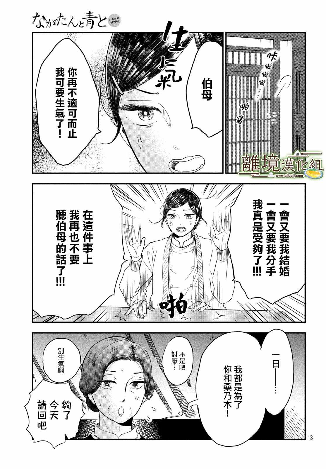 《厨刀与小青椒之一日料理帖》漫画 一日料理帖 021集