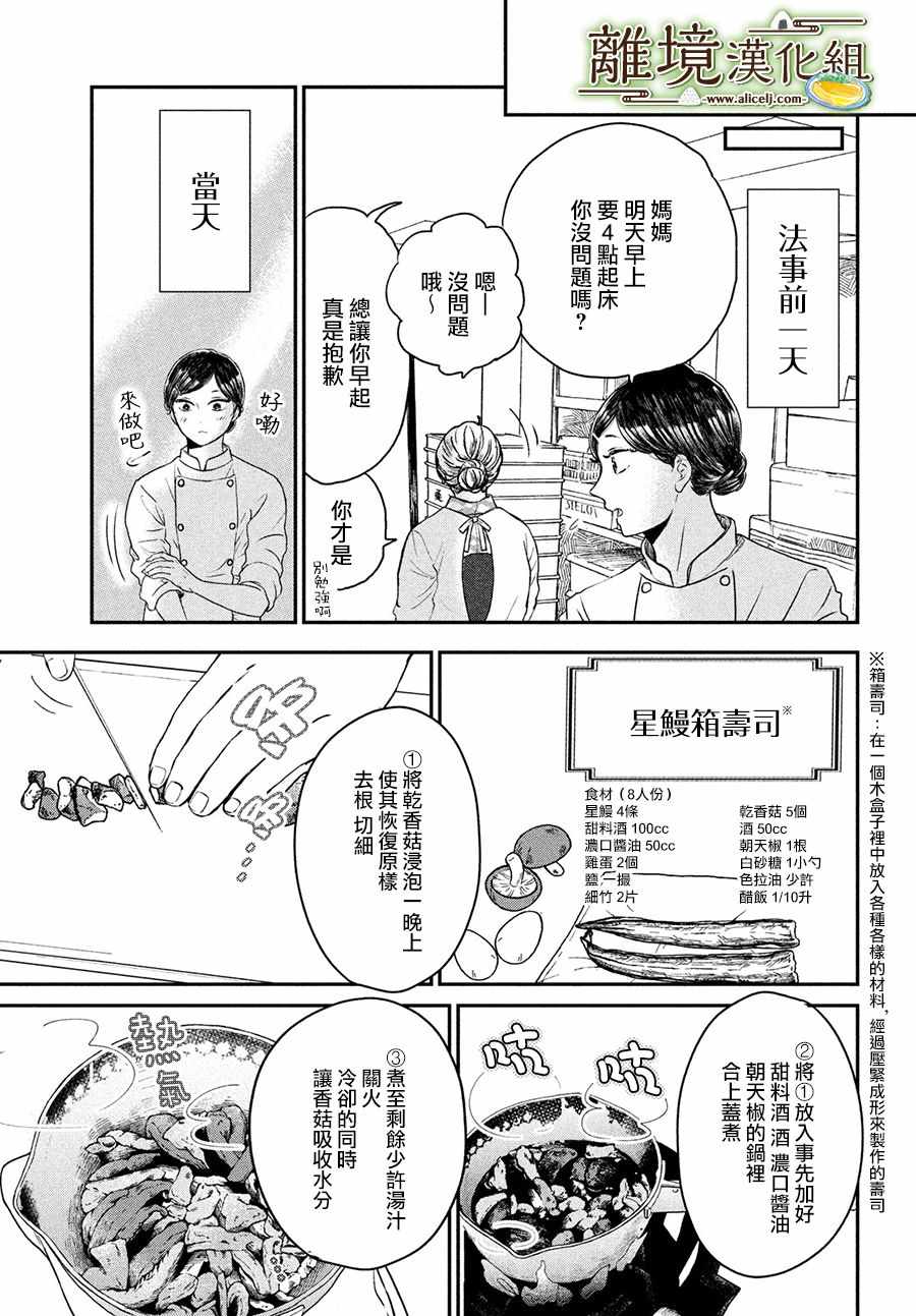 《厨刀与小青椒之一日料理帖》漫画 一日料理帖 021集