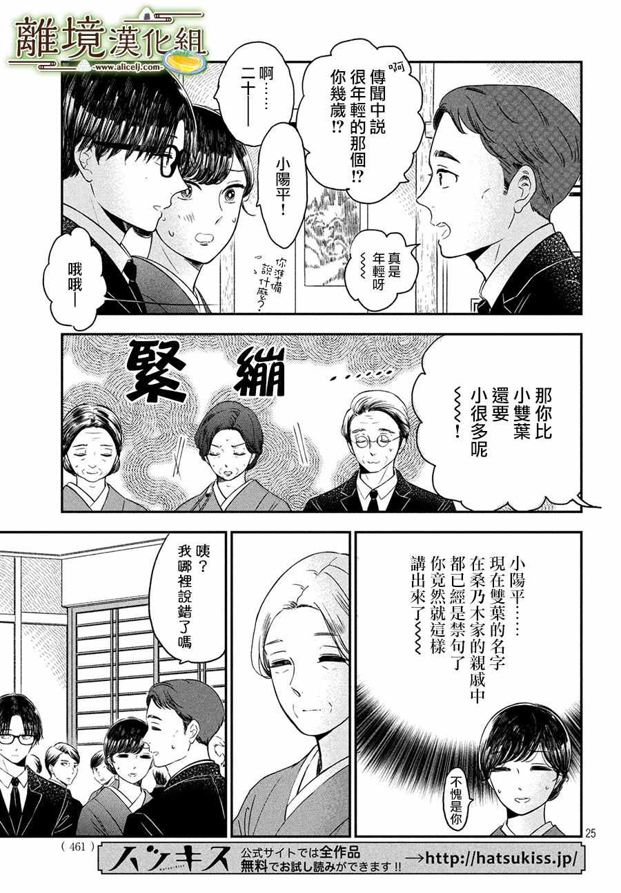 《厨刀与小青椒之一日料理帖》漫画 一日料理帖 021集