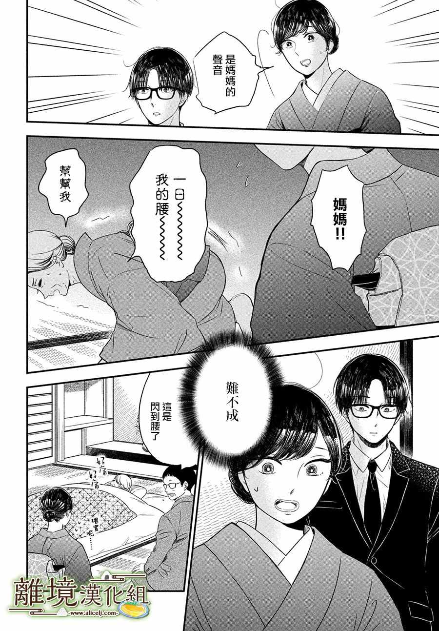 《厨刀与小青椒之一日料理帖》漫画 一日料理帖 021集