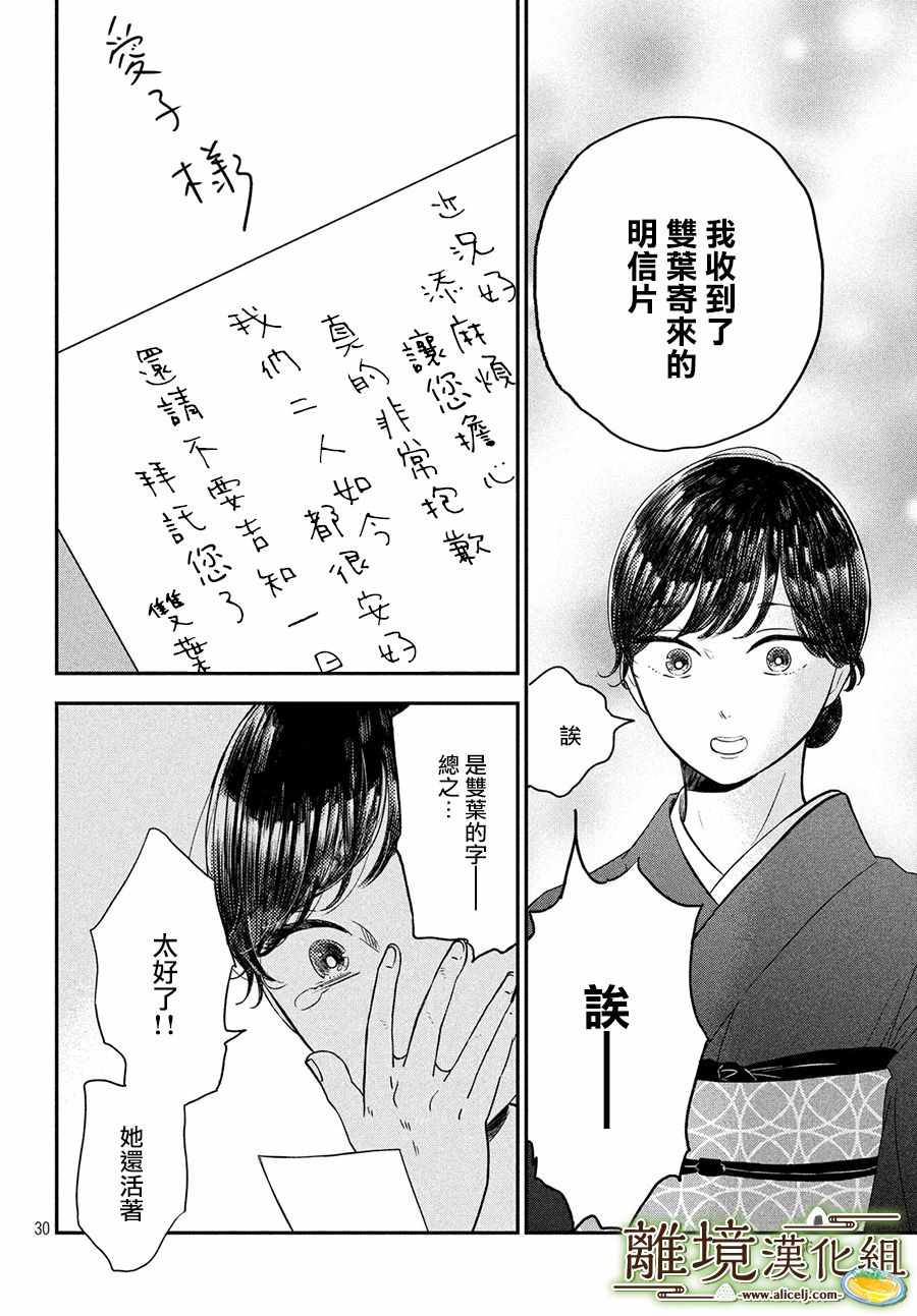 《厨刀与小青椒之一日料理帖》漫画 一日料理帖 021集