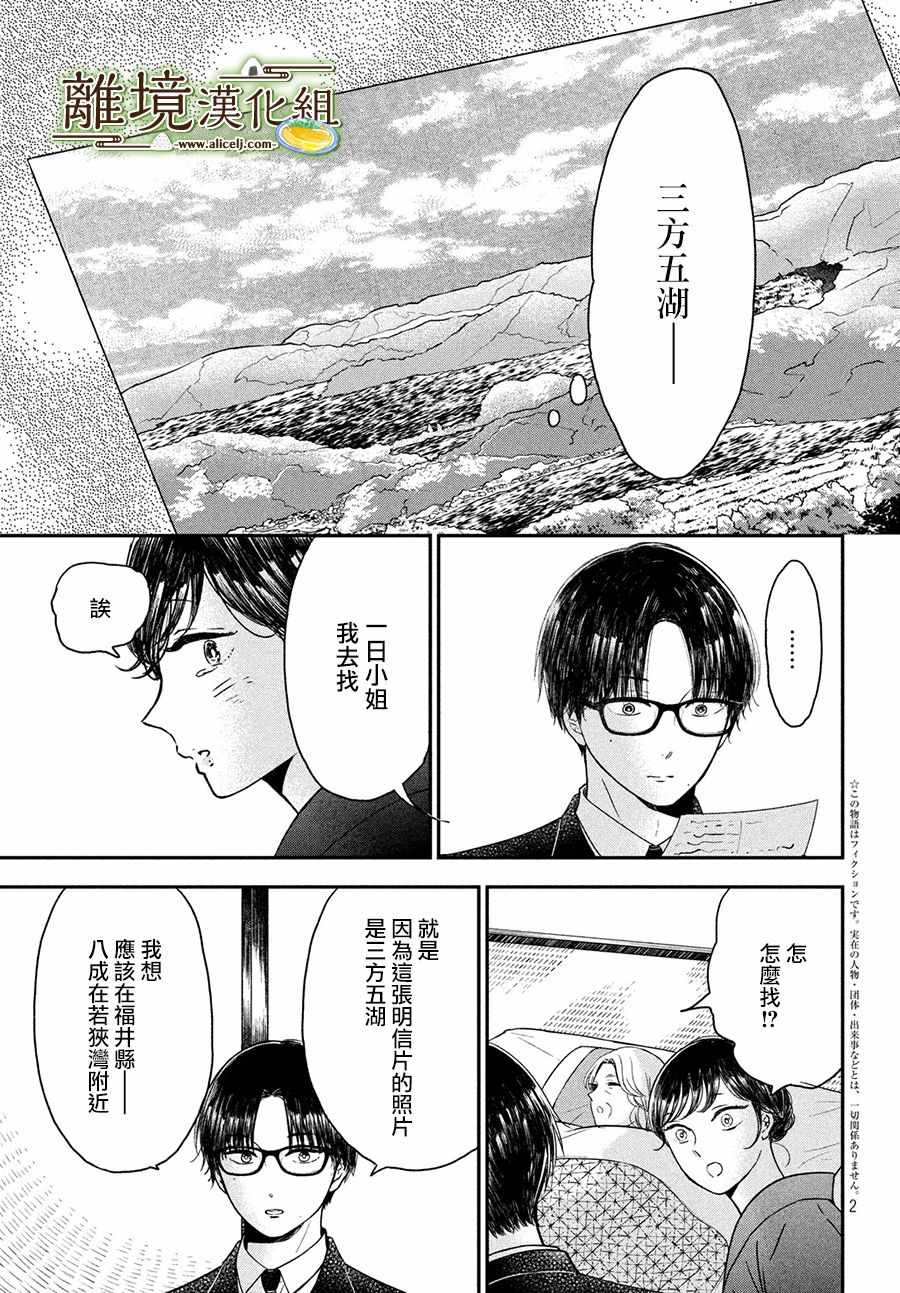 《厨刀与小青椒之一日料理帖》漫画 一日料理帖 022集