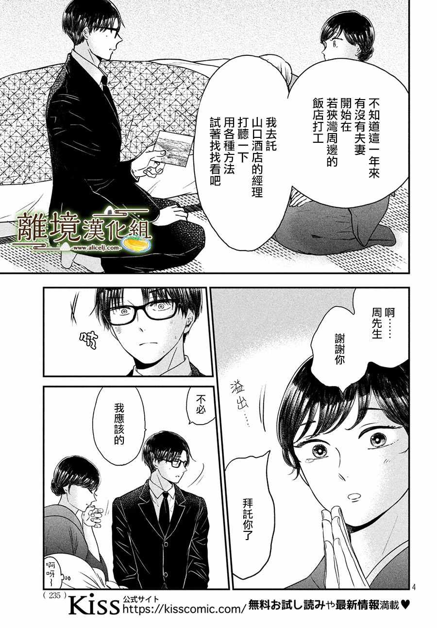 《厨刀与小青椒之一日料理帖》漫画 一日料理帖 022集