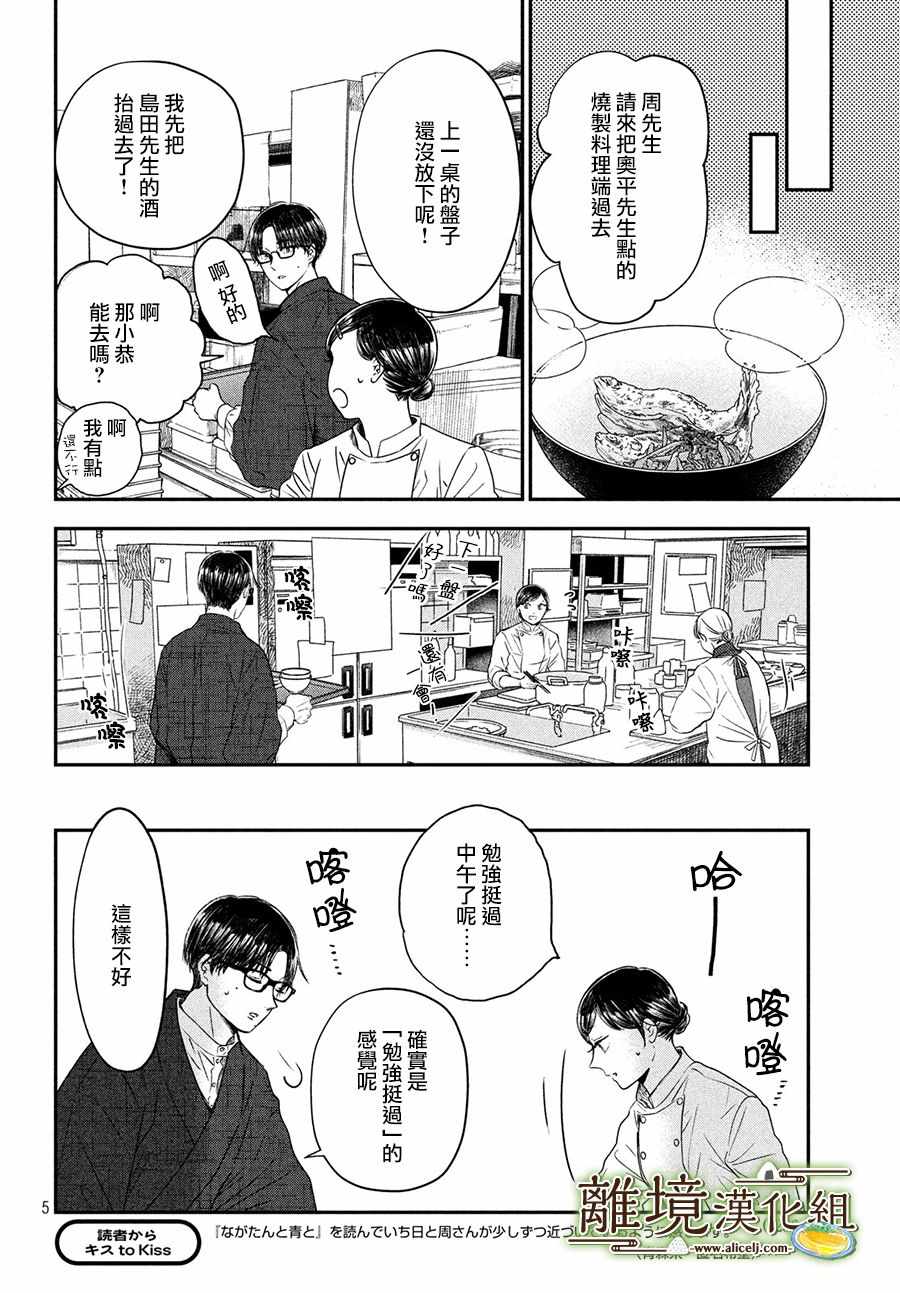 《厨刀与小青椒之一日料理帖》漫画 一日料理帖 022集