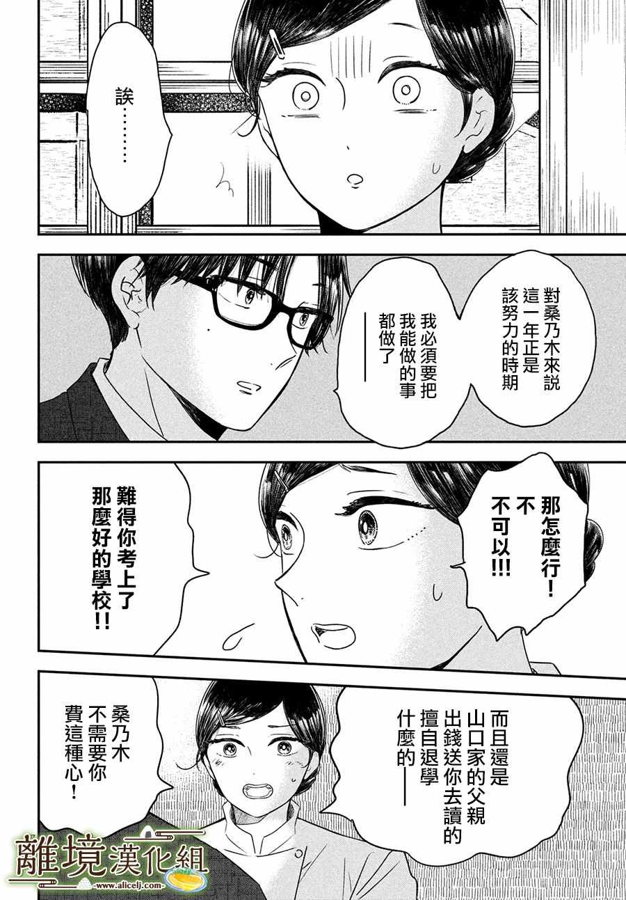 《厨刀与小青椒之一日料理帖》漫画 一日料理帖 022集