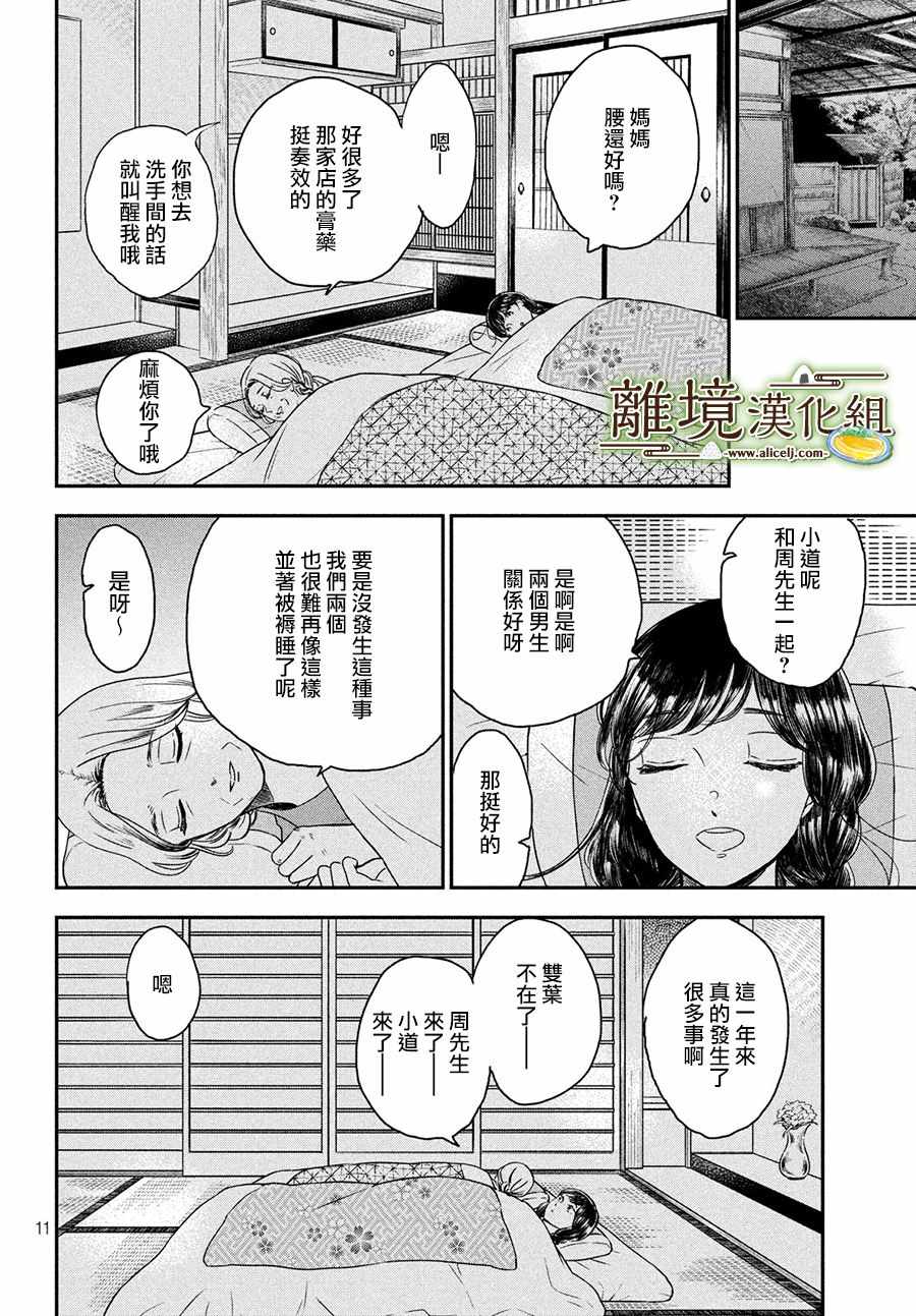 《厨刀与小青椒之一日料理帖》漫画 一日料理帖 022集