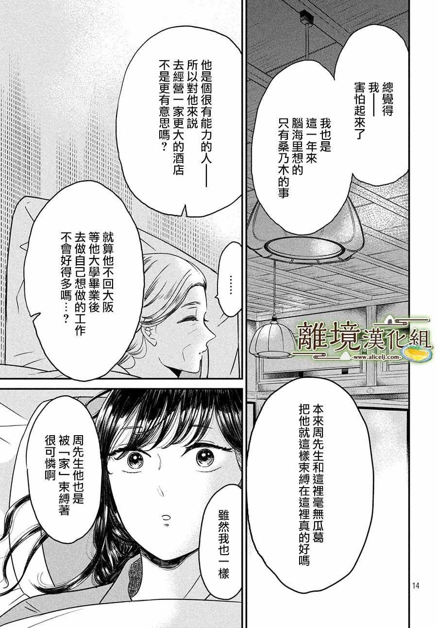 《厨刀与小青椒之一日料理帖》漫画 一日料理帖 022集