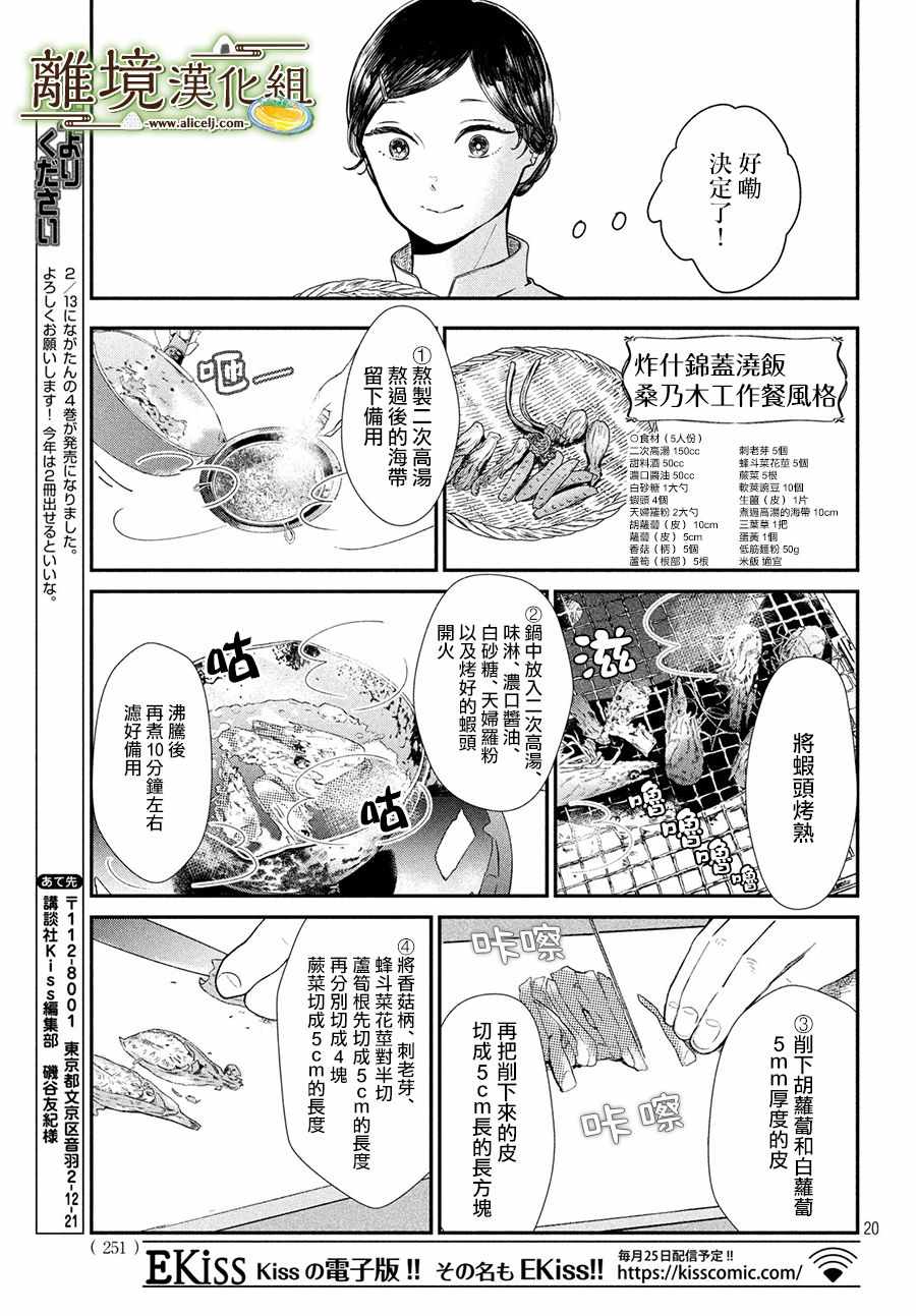 《厨刀与小青椒之一日料理帖》漫画 一日料理帖 022集