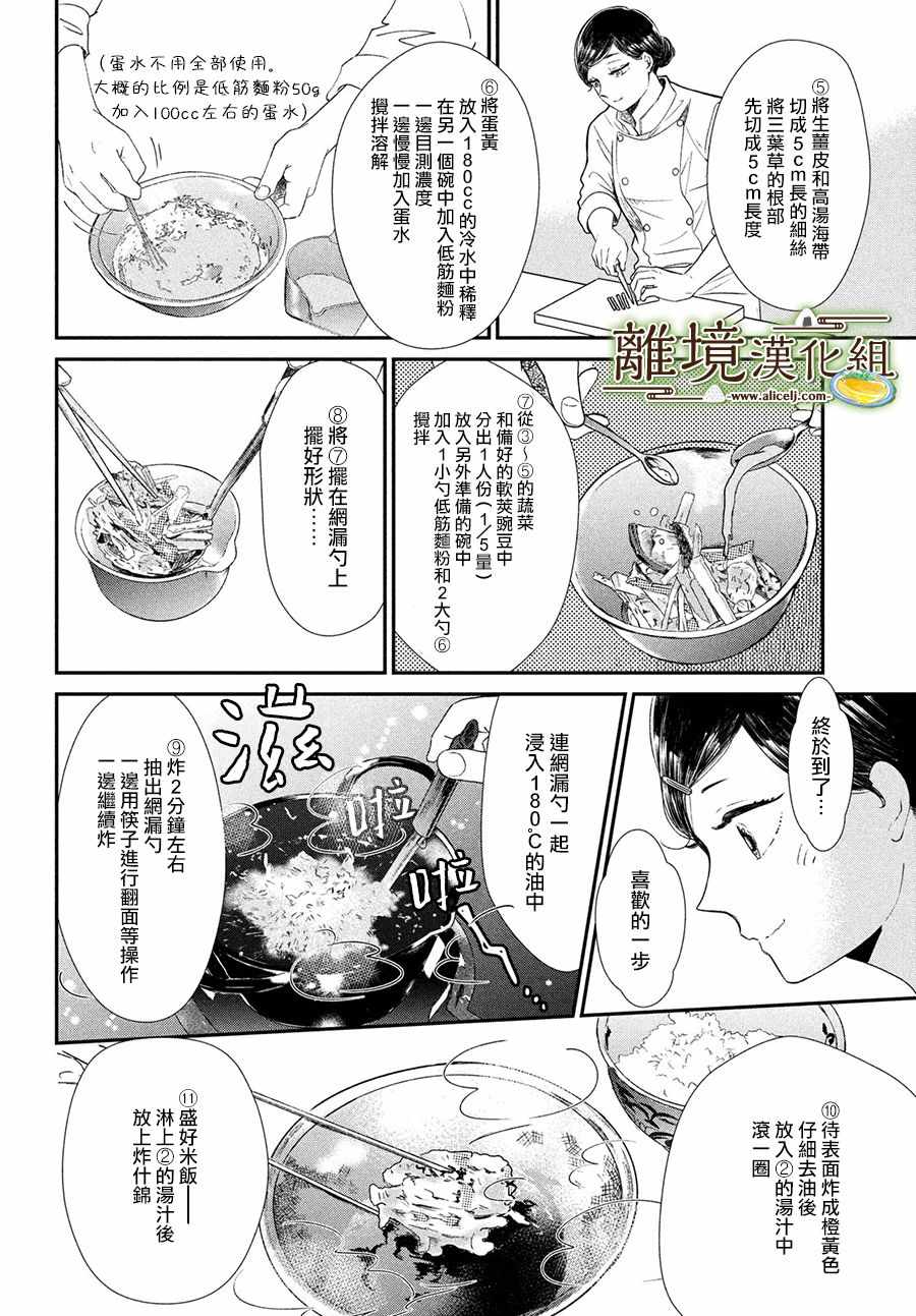 《厨刀与小青椒之一日料理帖》漫画 一日料理帖 022集