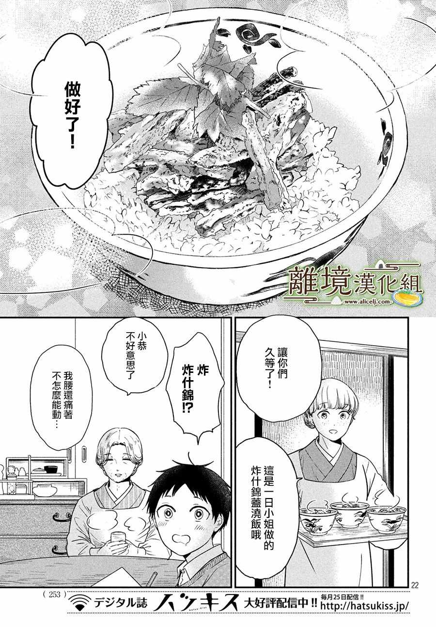 《厨刀与小青椒之一日料理帖》漫画 一日料理帖 022集