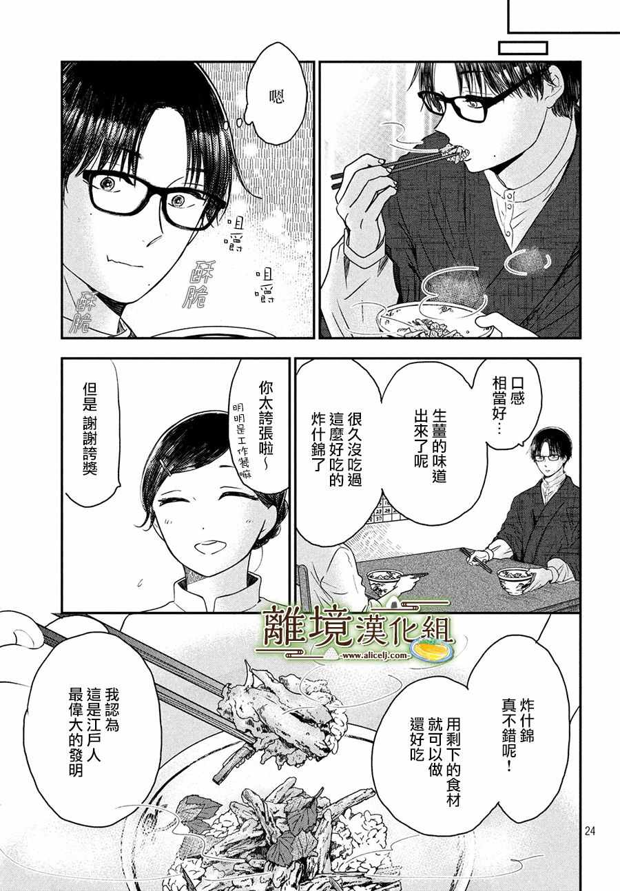 《厨刀与小青椒之一日料理帖》漫画 一日料理帖 022集