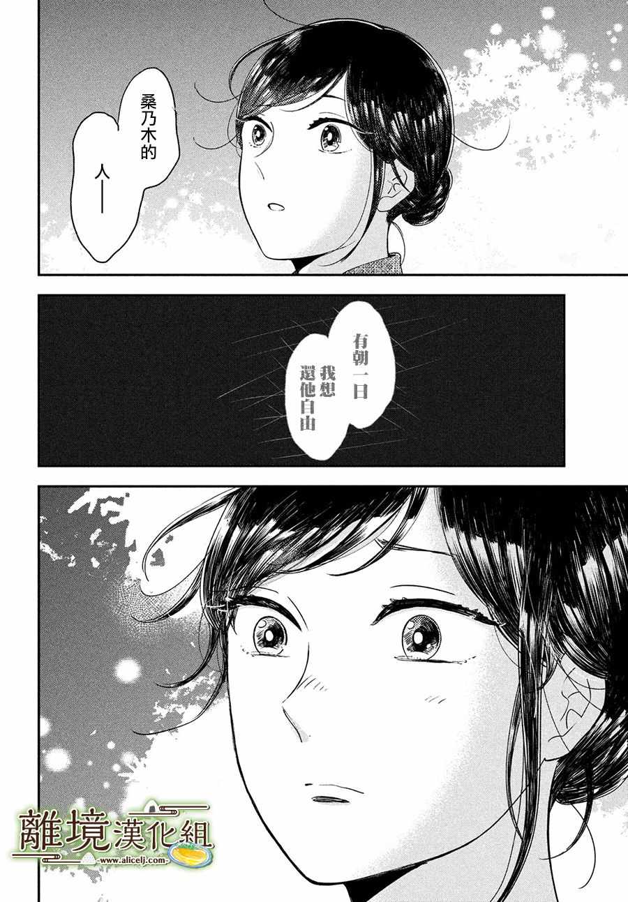 《厨刀与小青椒之一日料理帖》漫画 一日料理帖 022集