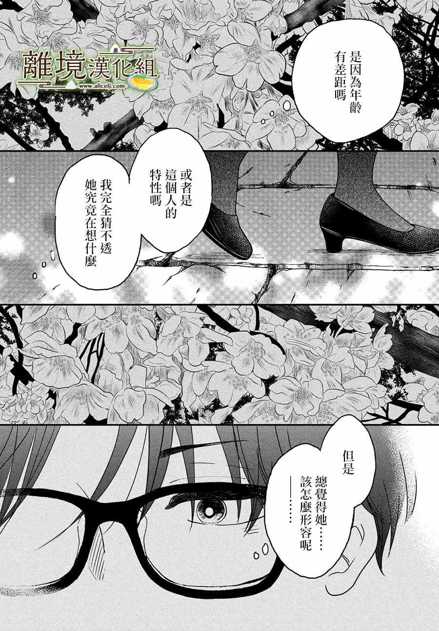 《厨刀与小青椒之一日料理帖》漫画 一日料理帖 022集