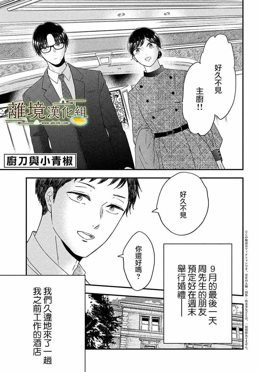 《厨刀与小青椒之一日料理帖》漫画 一日料理帖 033集