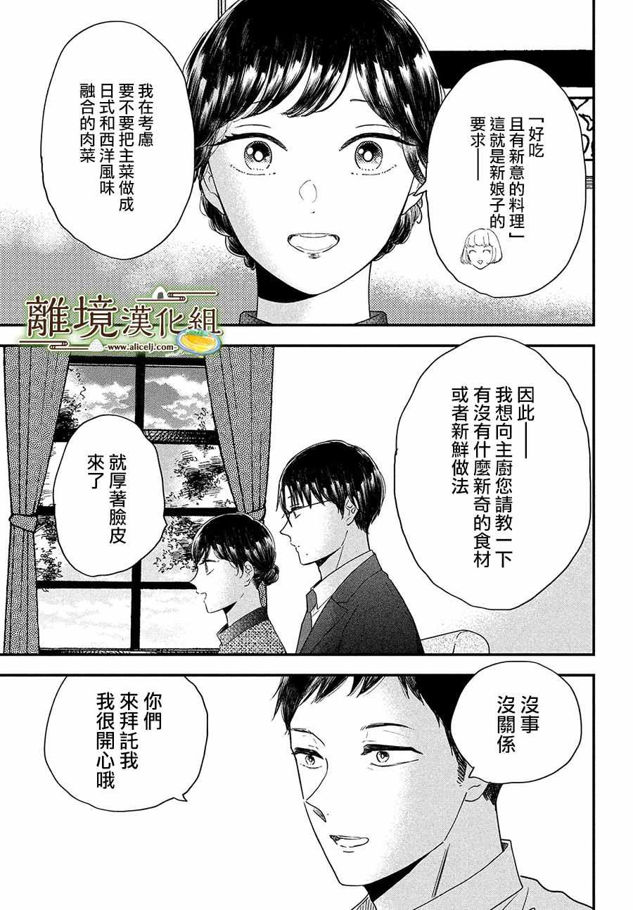 《厨刀与小青椒之一日料理帖》漫画 一日料理帖 033集