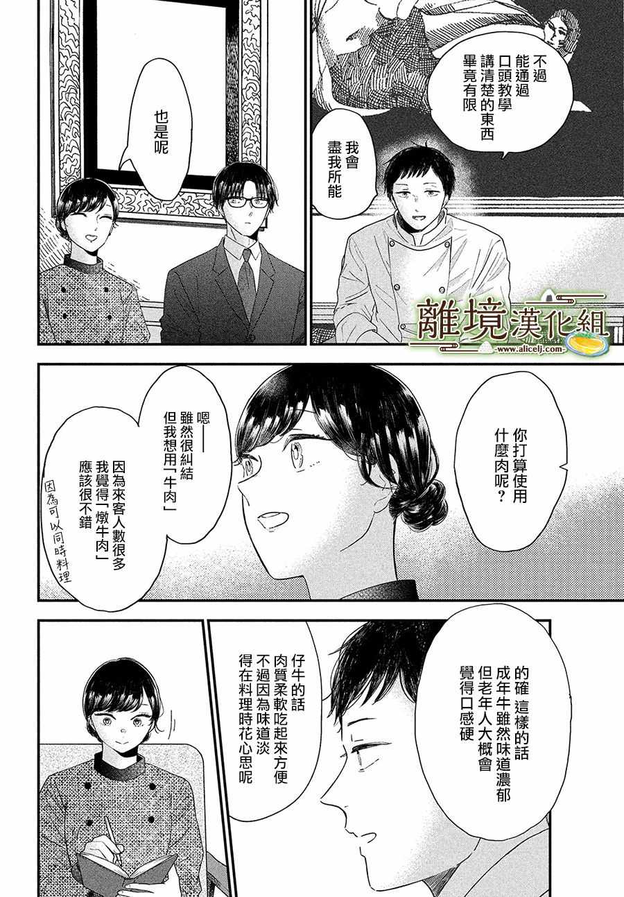 《厨刀与小青椒之一日料理帖》漫画 一日料理帖 033集