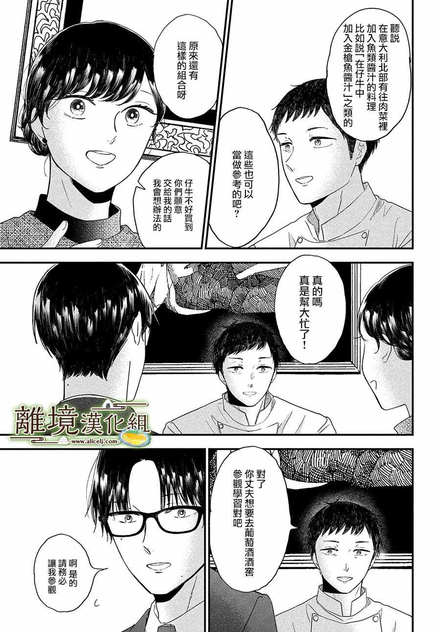 《厨刀与小青椒之一日料理帖》漫画 一日料理帖 033集