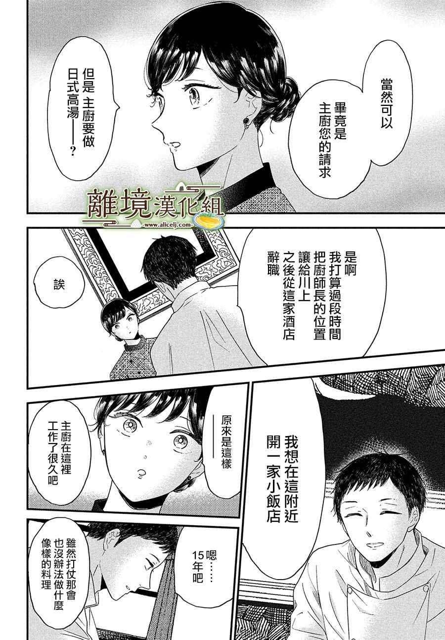 《厨刀与小青椒之一日料理帖》漫画 一日料理帖 033集