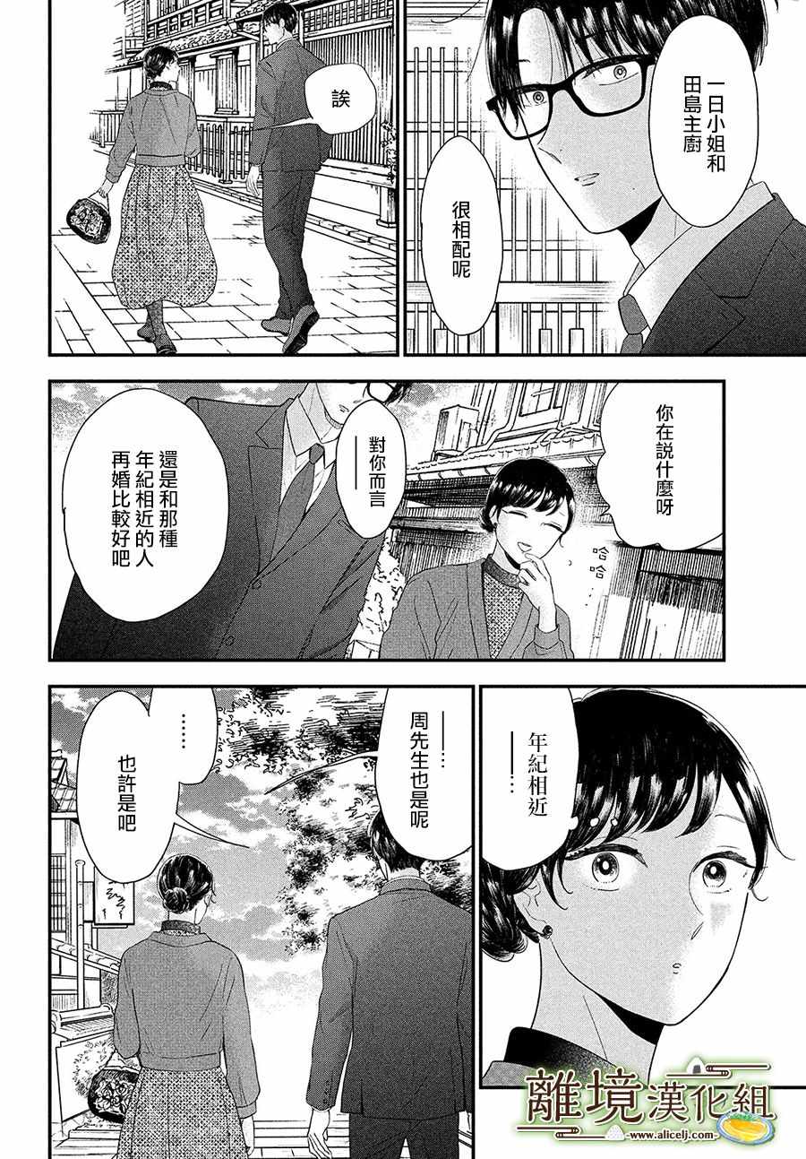 《厨刀与小青椒之一日料理帖》漫画 一日料理帖 033集