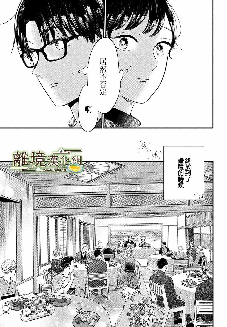 《厨刀与小青椒之一日料理帖》漫画 一日料理帖 033集