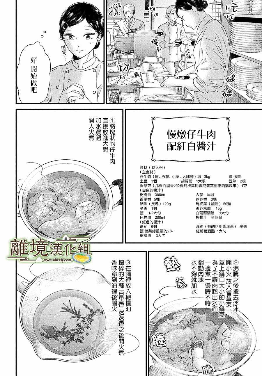 《厨刀与小青椒之一日料理帖》漫画 一日料理帖 033集