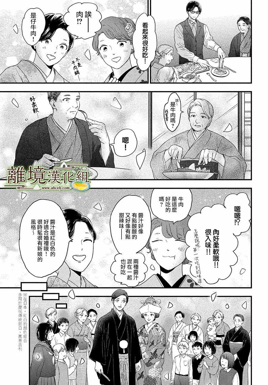 《厨刀与小青椒之一日料理帖》漫画 一日料理帖 033集