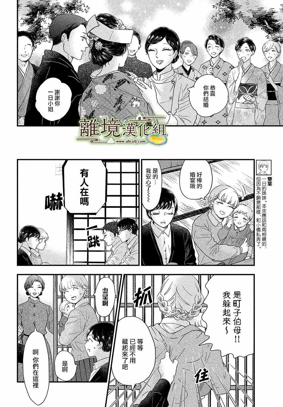 《厨刀与小青椒之一日料理帖》漫画 一日料理帖 033集