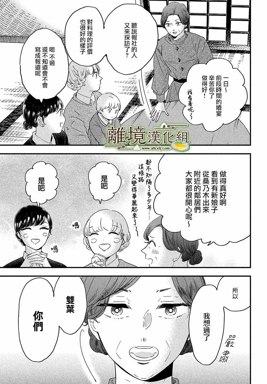 《厨刀与小青椒之一日料理帖》漫画 一日料理帖 033集