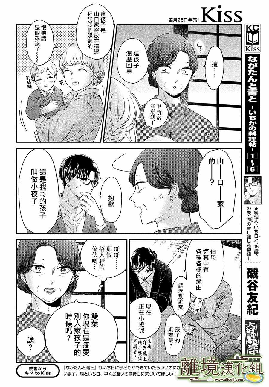 《厨刀与小青椒之一日料理帖》漫画 一日料理帖 033集