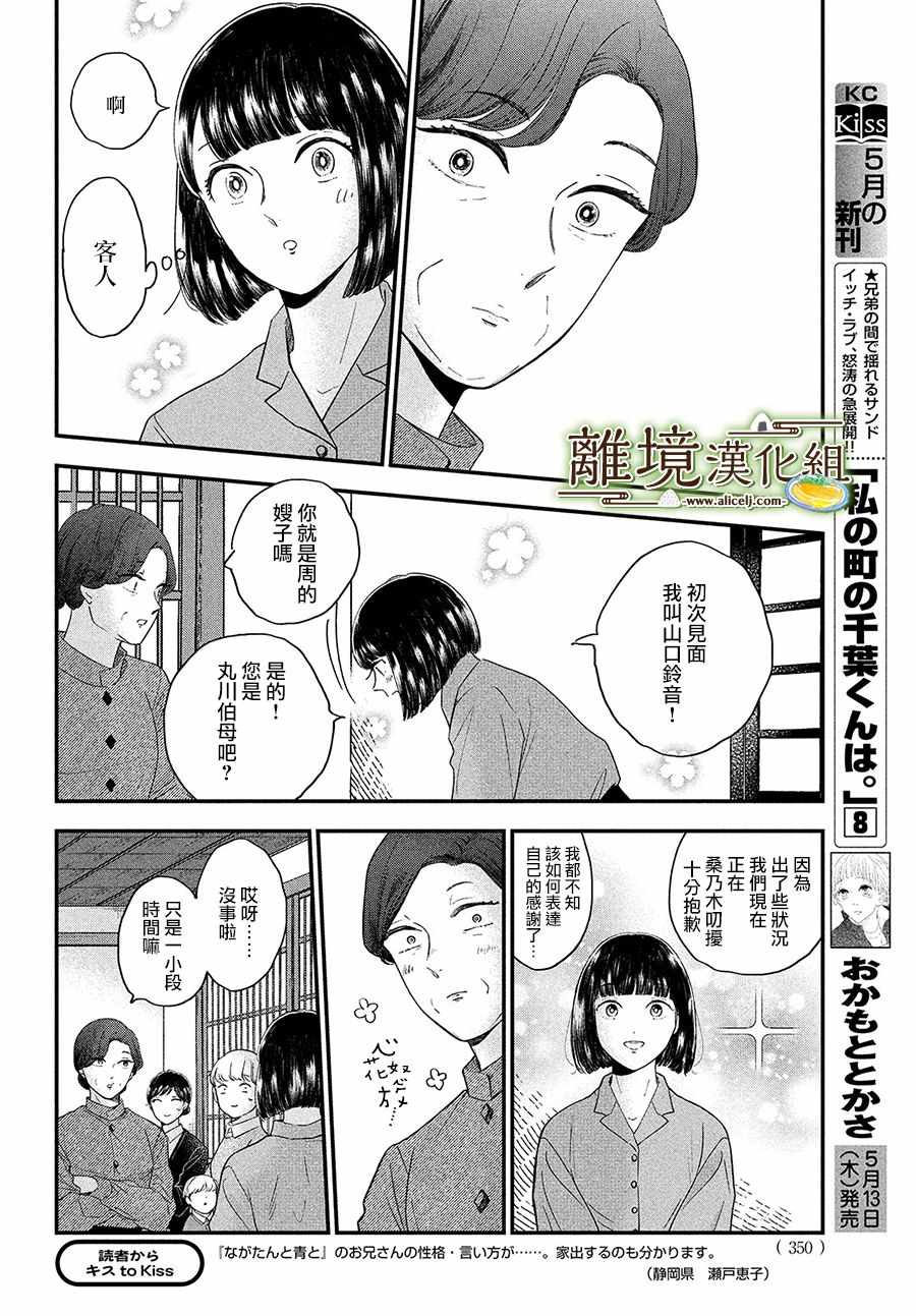 《厨刀与小青椒之一日料理帖》漫画 一日料理帖 033集