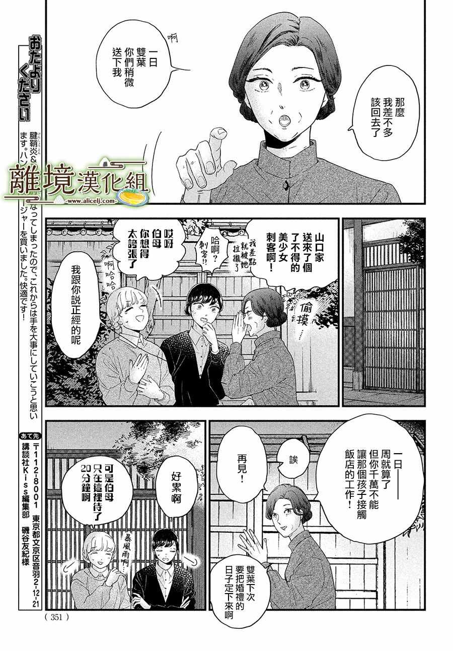 《厨刀与小青椒之一日料理帖》漫画 一日料理帖 033集