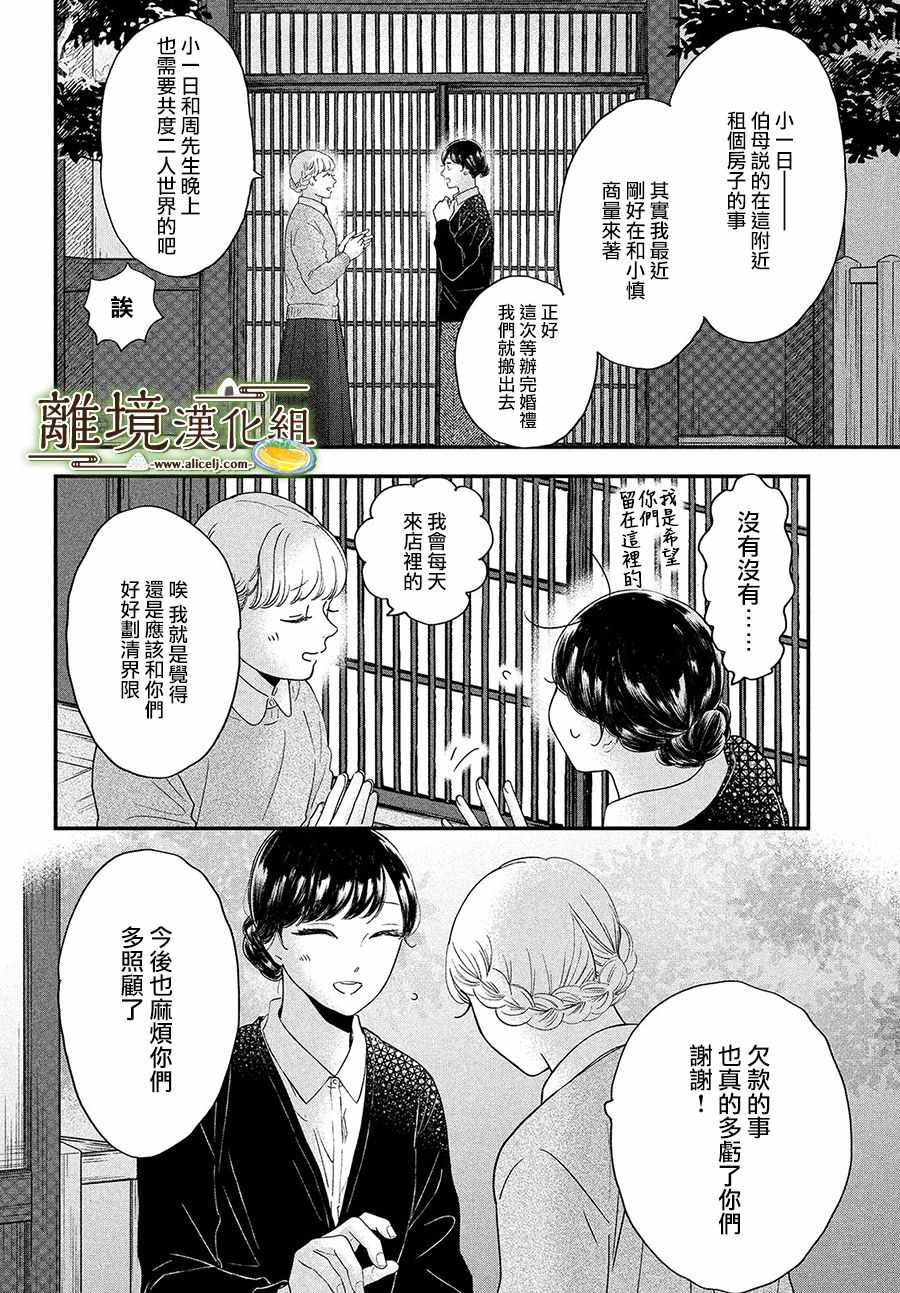 《厨刀与小青椒之一日料理帖》漫画 一日料理帖 033集