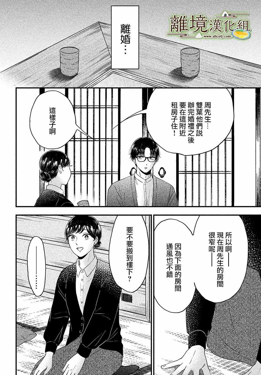 《厨刀与小青椒之一日料理帖》漫画 一日料理帖 033集