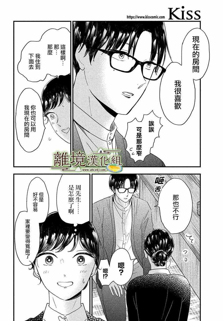 《厨刀与小青椒之一日料理帖》漫画 一日料理帖 033集