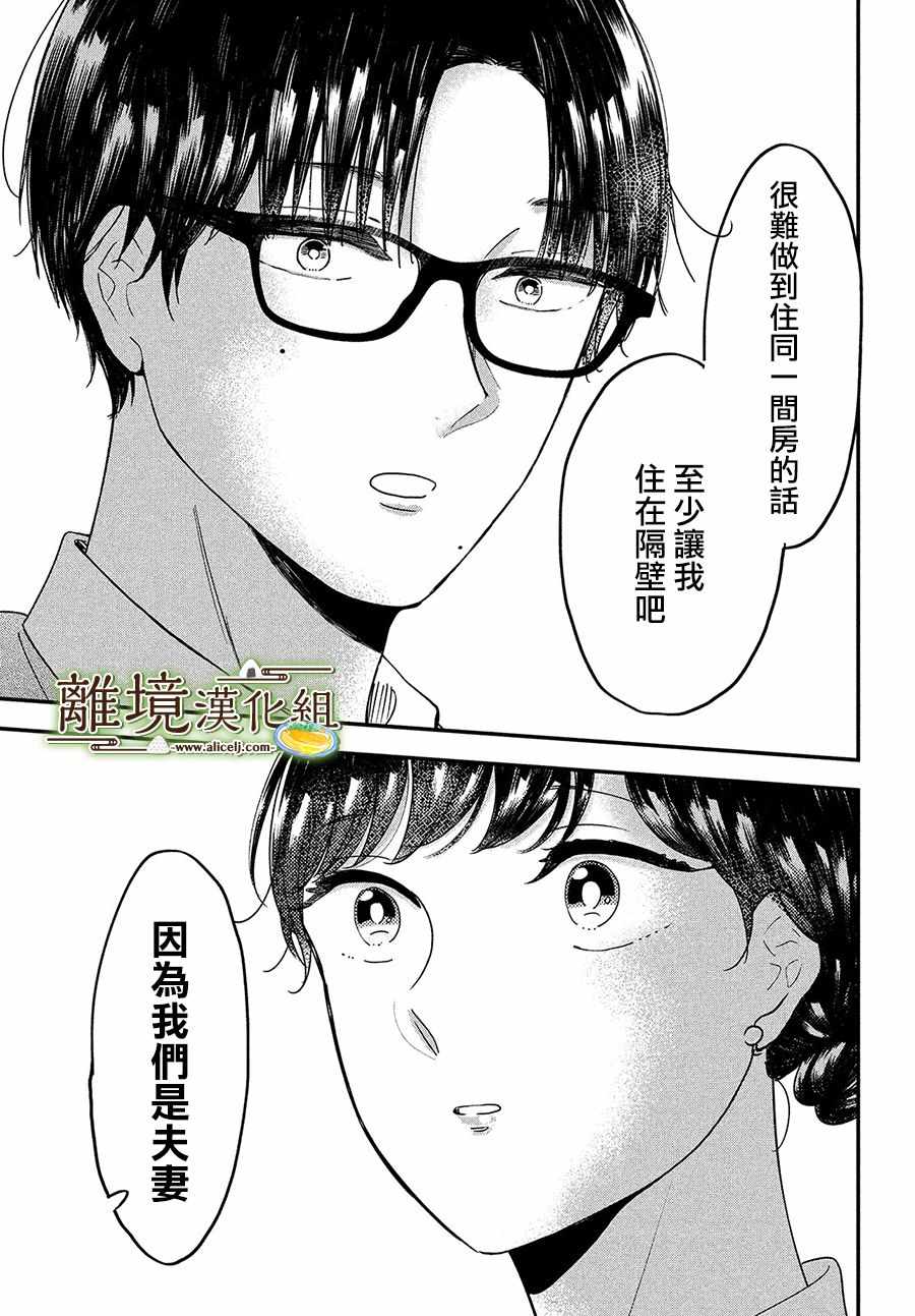 《厨刀与小青椒之一日料理帖》漫画 一日料理帖 033集