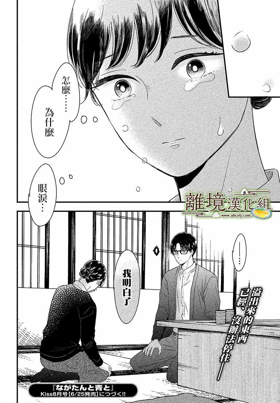 《厨刀与小青椒之一日料理帖》漫画 一日料理帖 033集