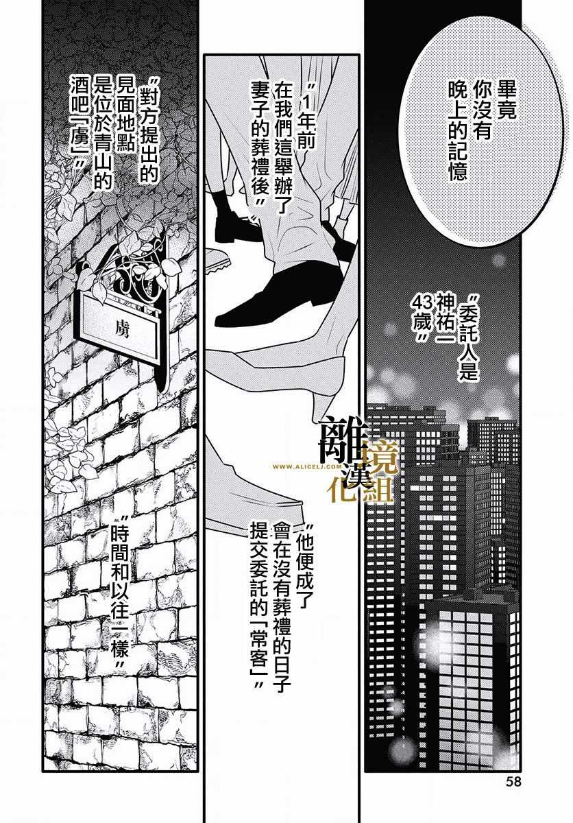 《无声夜已逝》漫画 003集