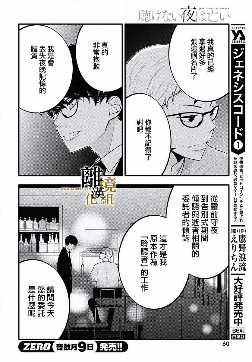 《无声夜已逝》漫画 003集