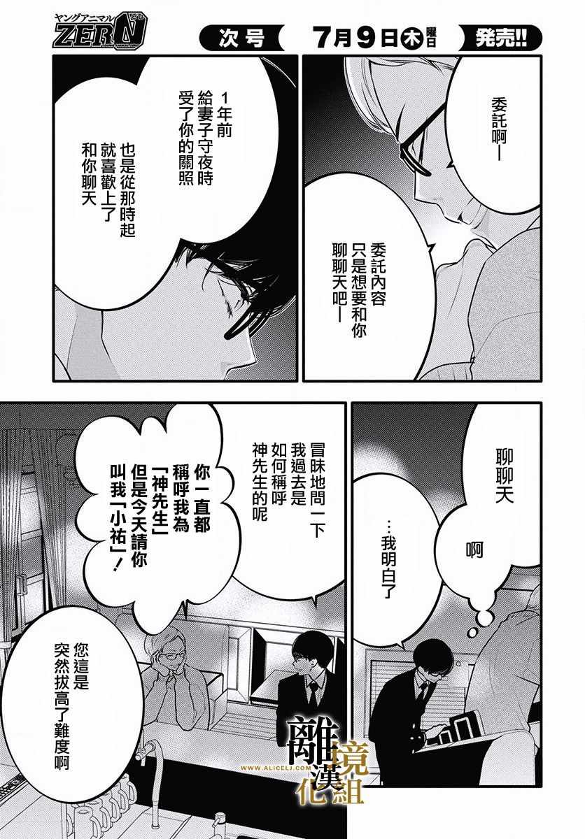 《无声夜已逝》漫画 003集