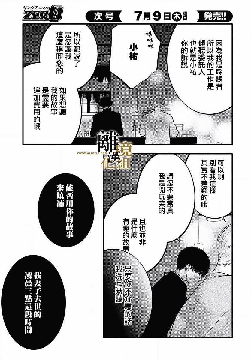 《无声夜已逝》漫画 003集