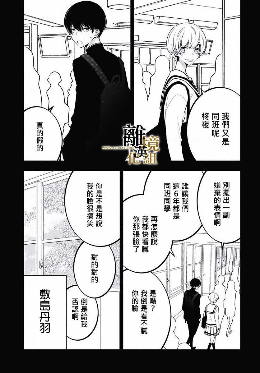 《无声夜已逝》漫画 003集