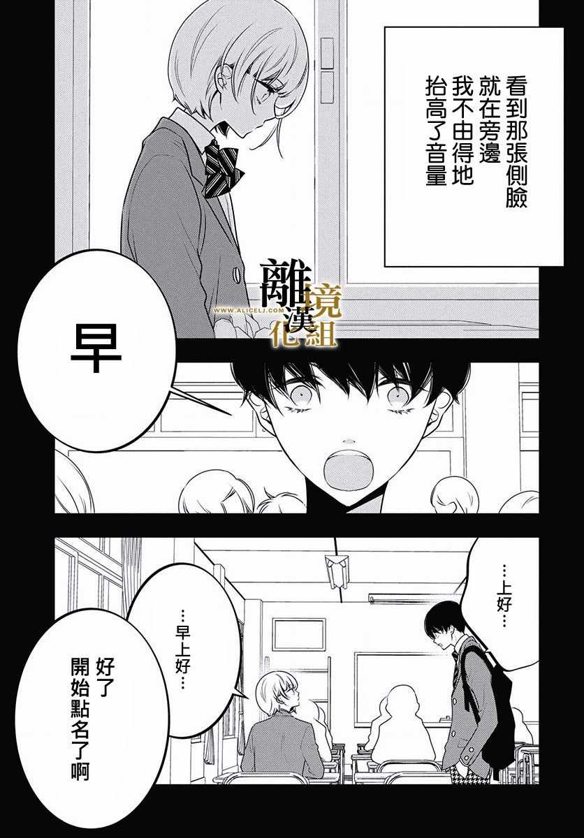 《无声夜已逝》漫画 003集