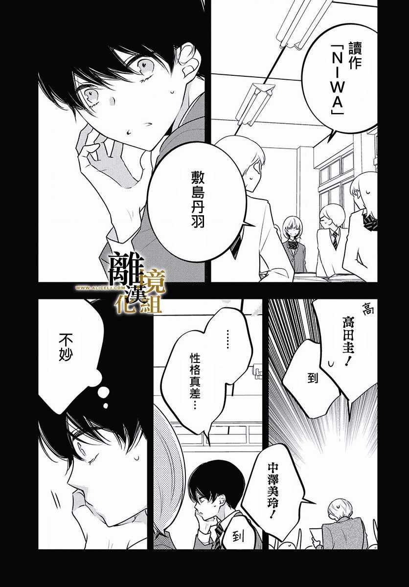 《无声夜已逝》漫画 003集