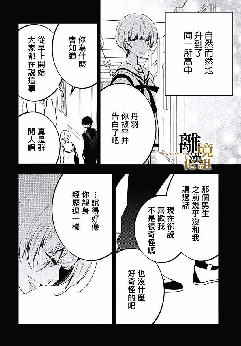 《无声夜已逝》漫画 003集