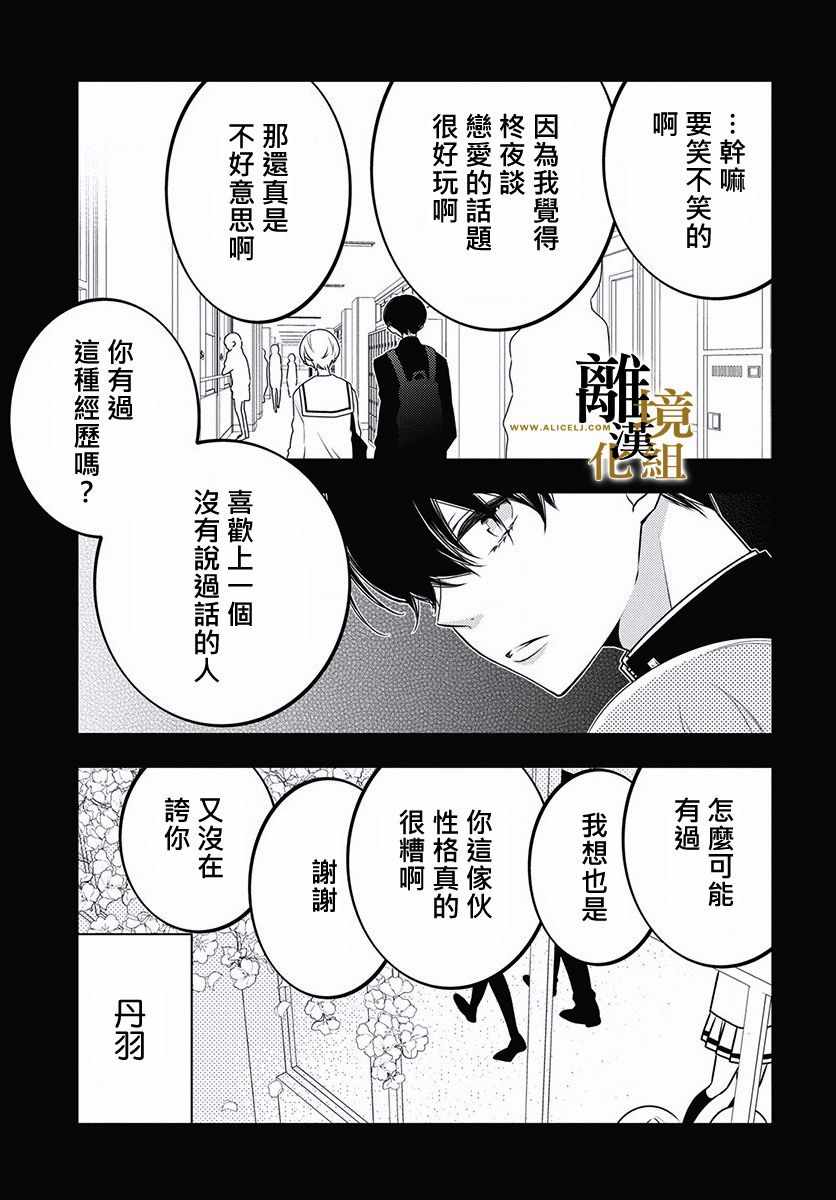 《无声夜已逝》漫画 003集