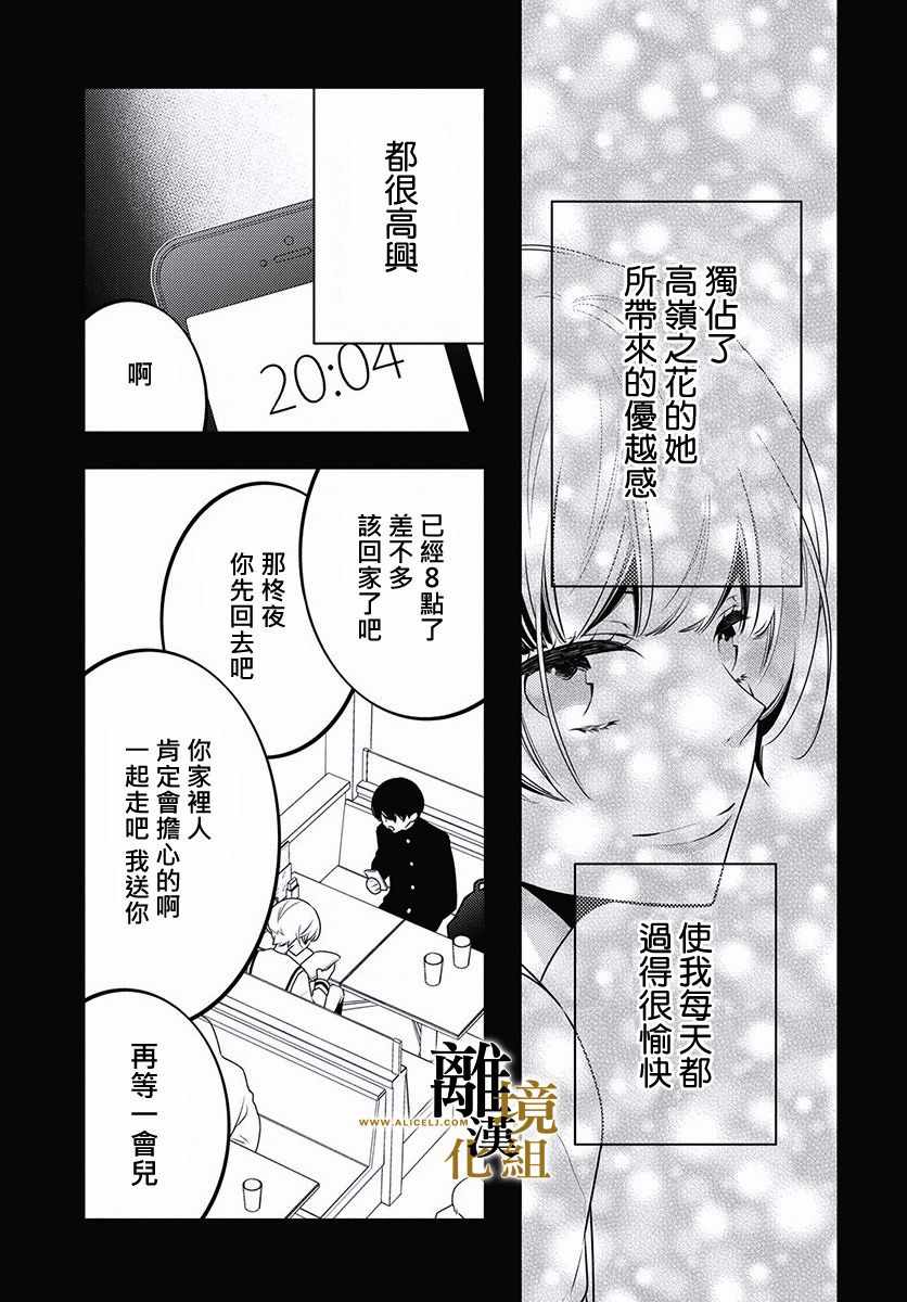 《无声夜已逝》漫画 003集