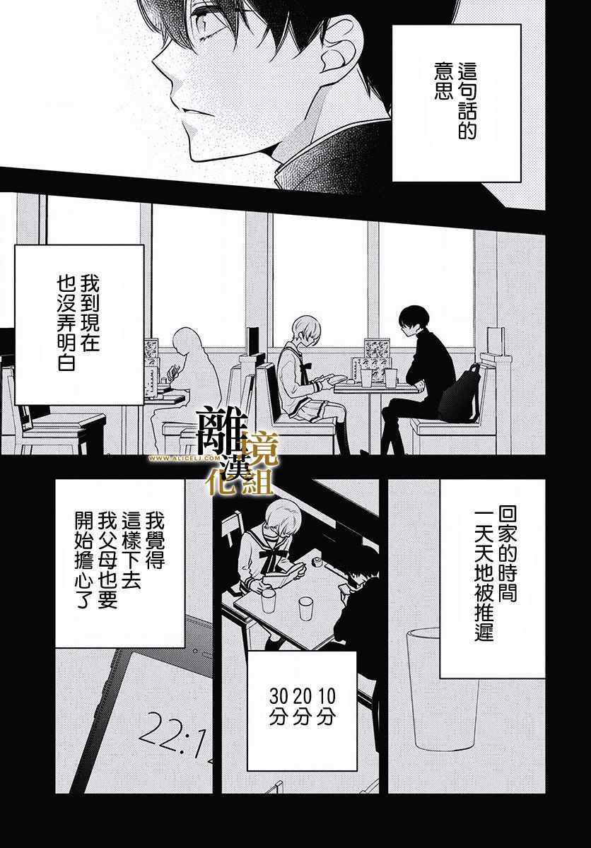 《无声夜已逝》漫画 003集